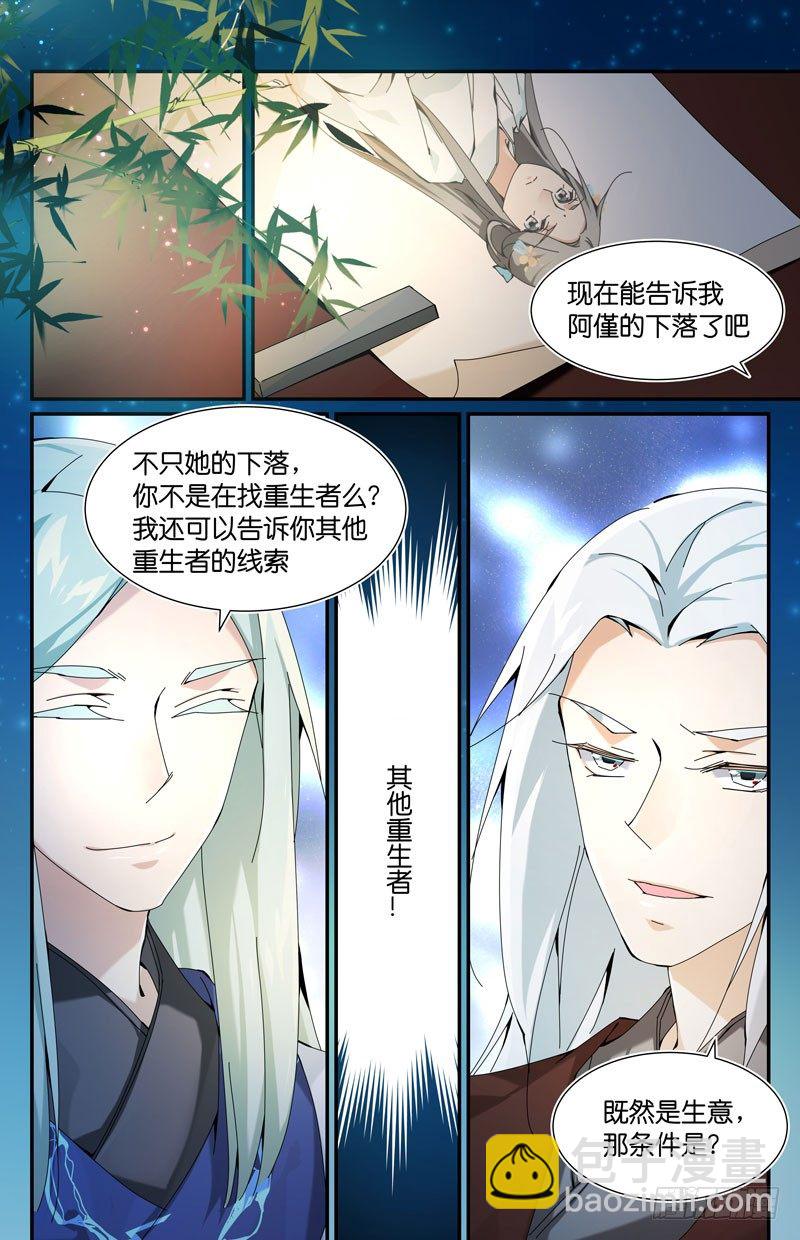 🍘无尽·重生 做生意要拿出诚意 第9页