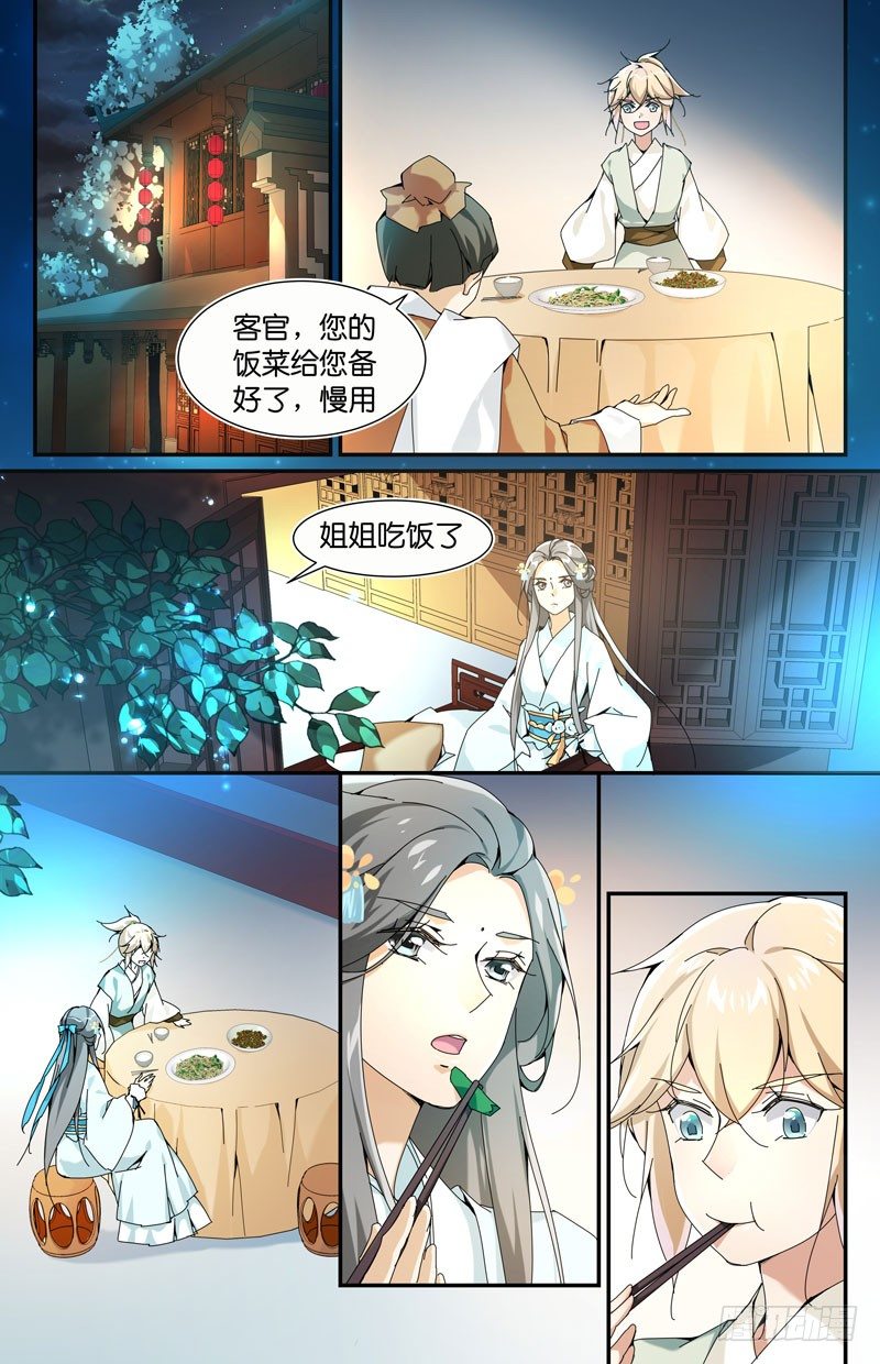 🍘无尽·重生 抓住你了 第4页