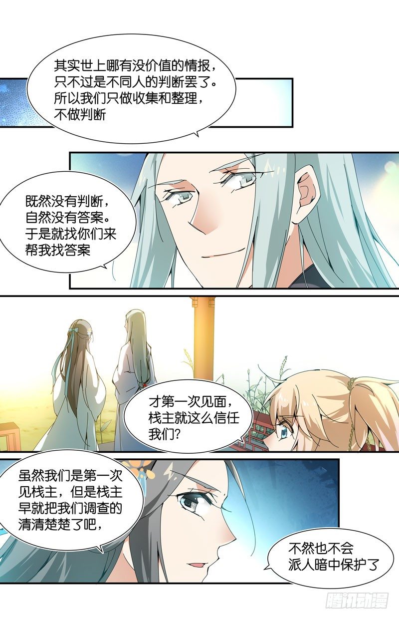 🍘无尽·重生 要不要合作？ 第10页