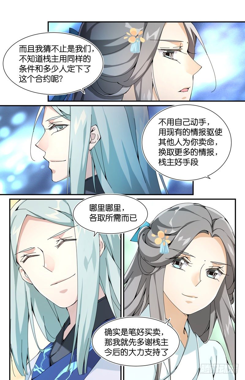 🍘无尽·重生 要不要合作？ 第11页