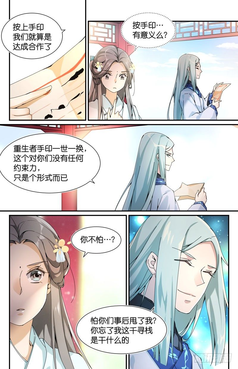 🍘无尽·重生 要不要合作？ 第12页