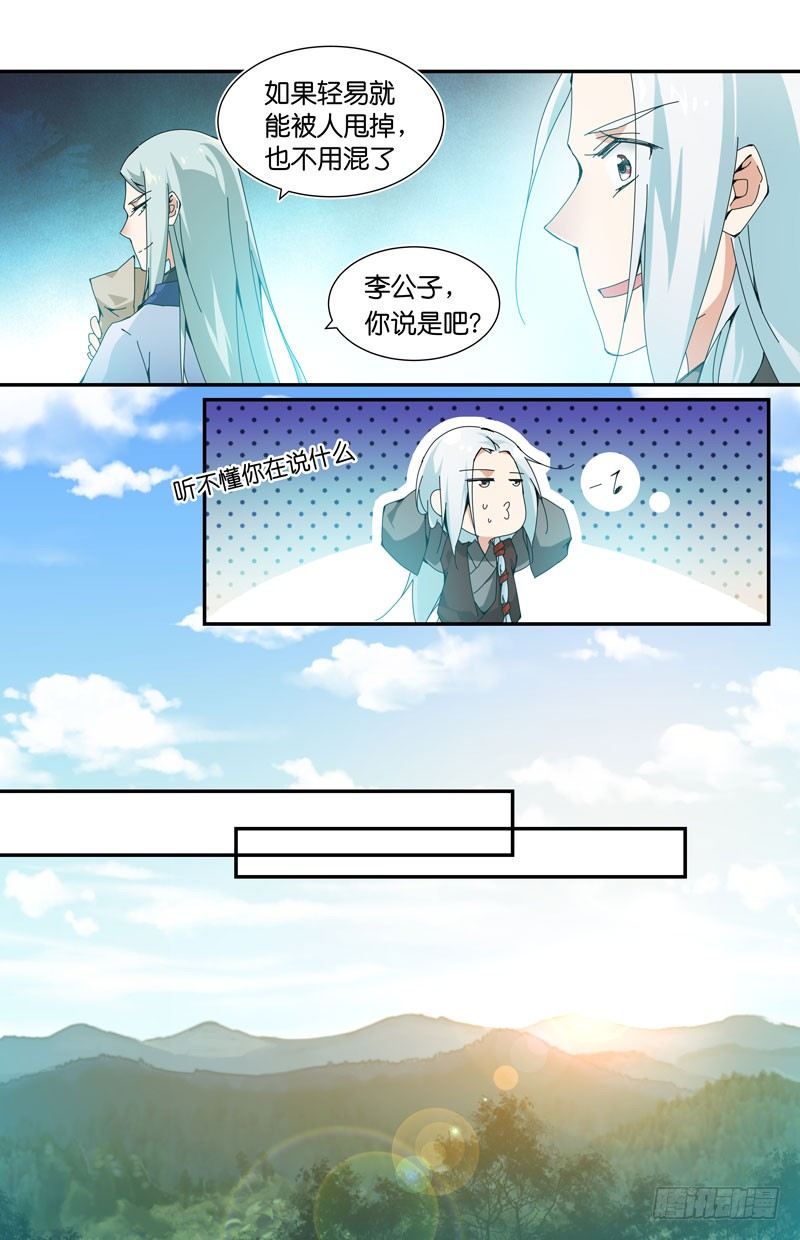 🍘无尽·重生 要不要合作？ 第13页
