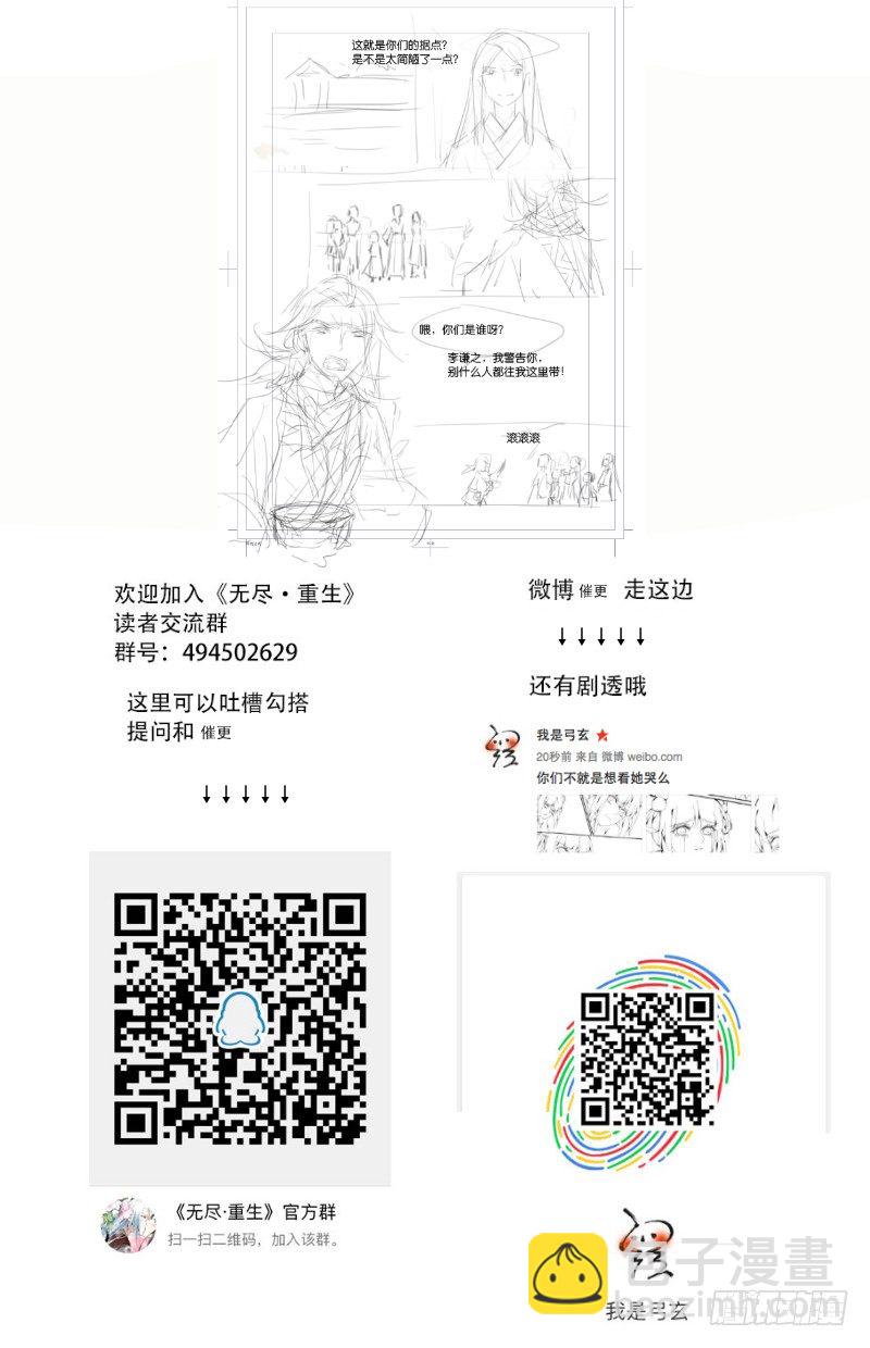 🍘无尽·重生 要不要合作？ 第14页