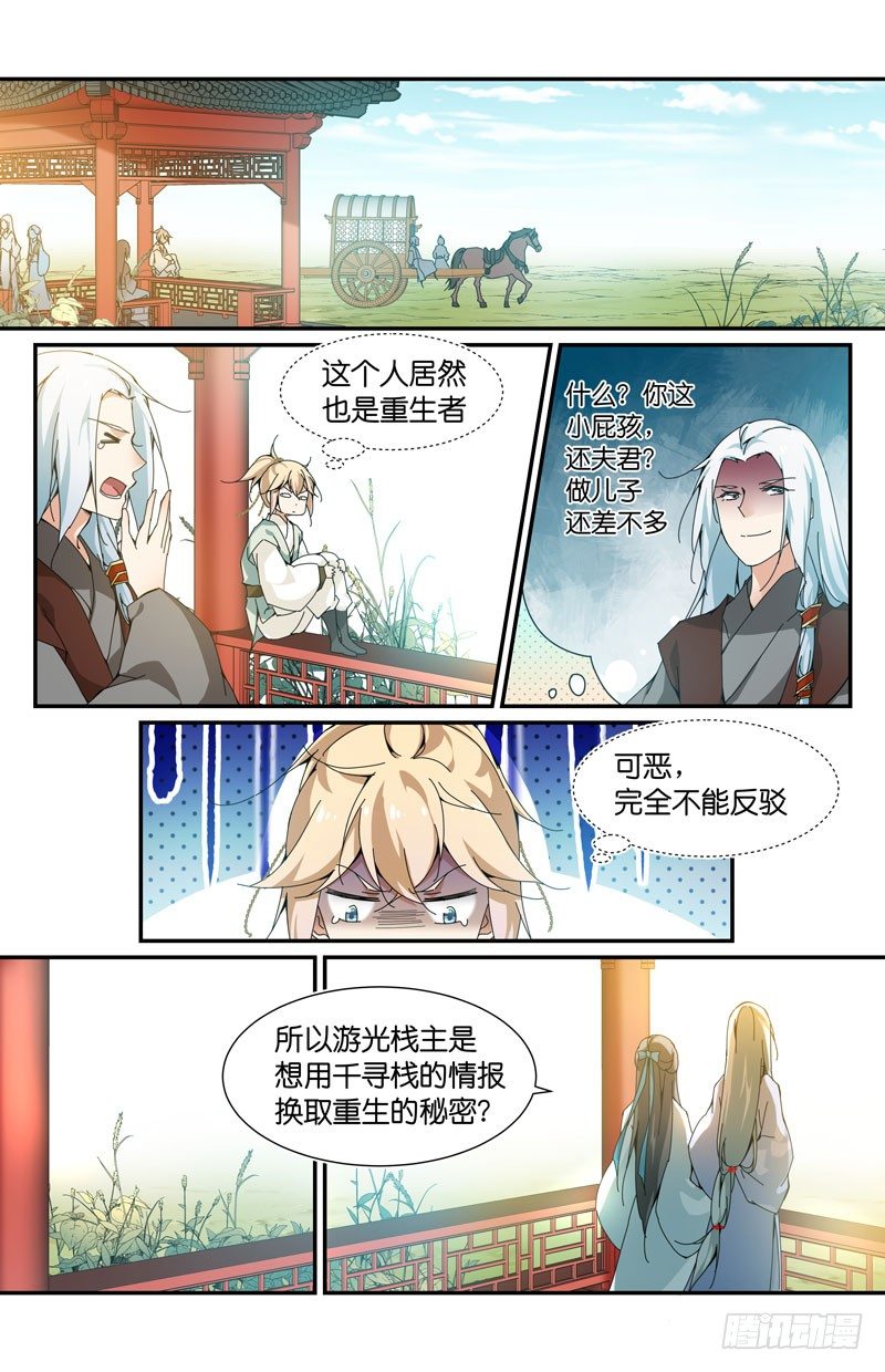 🍘无尽·重生 要不要合作？ 第8页