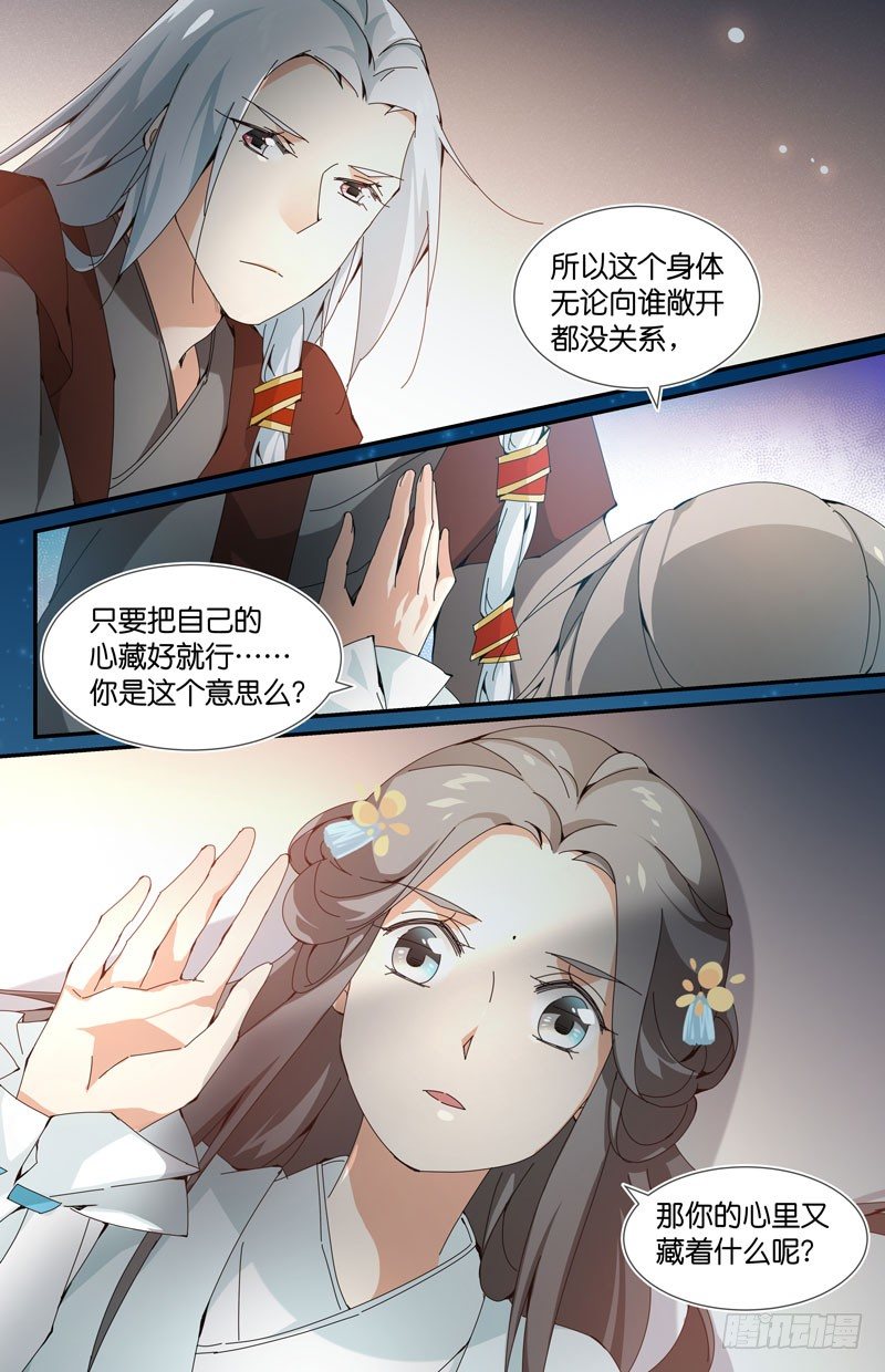 🍘无尽·重生 我们实在太般配了 第10页
