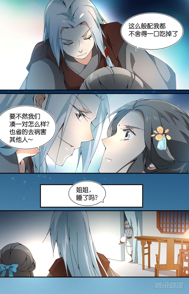 🍘无尽·重生 我们实在太般配了 第12页