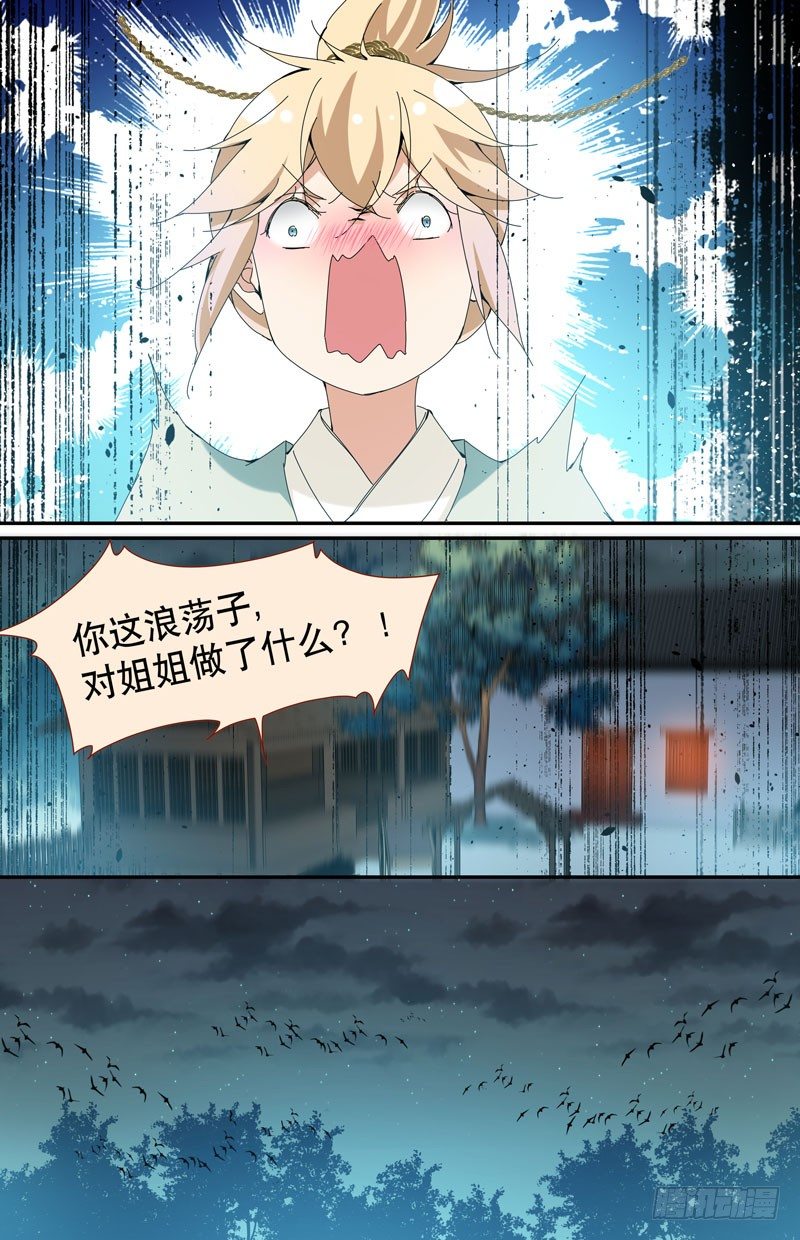 🍘无尽·重生 我们实在太般配了 第13页