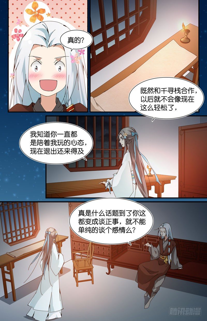 🍘无尽·重生 我们实在太般配了 第3页