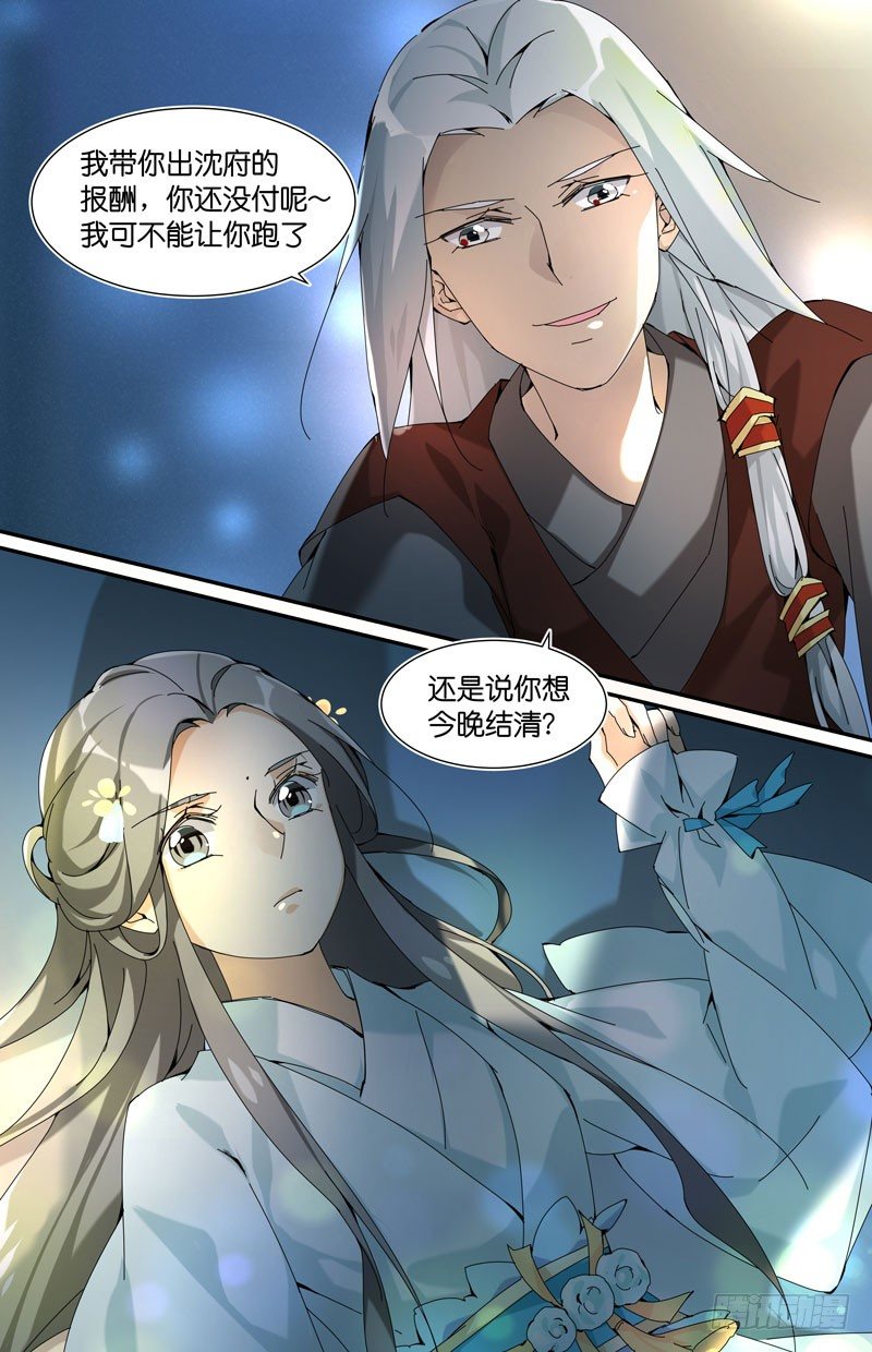 🍘无尽·重生 我们实在太般配了 第6页