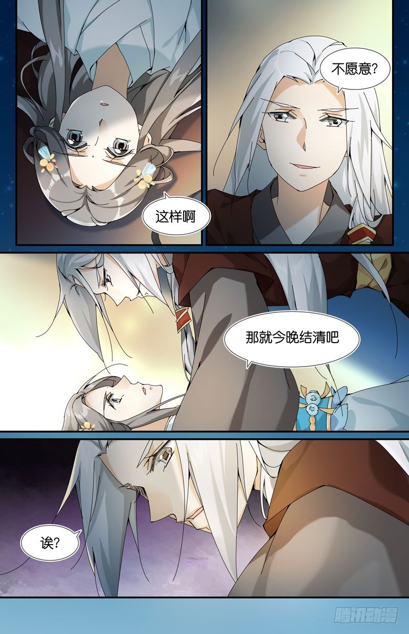 🍘无尽·重生 我们实在太般配了 第7页