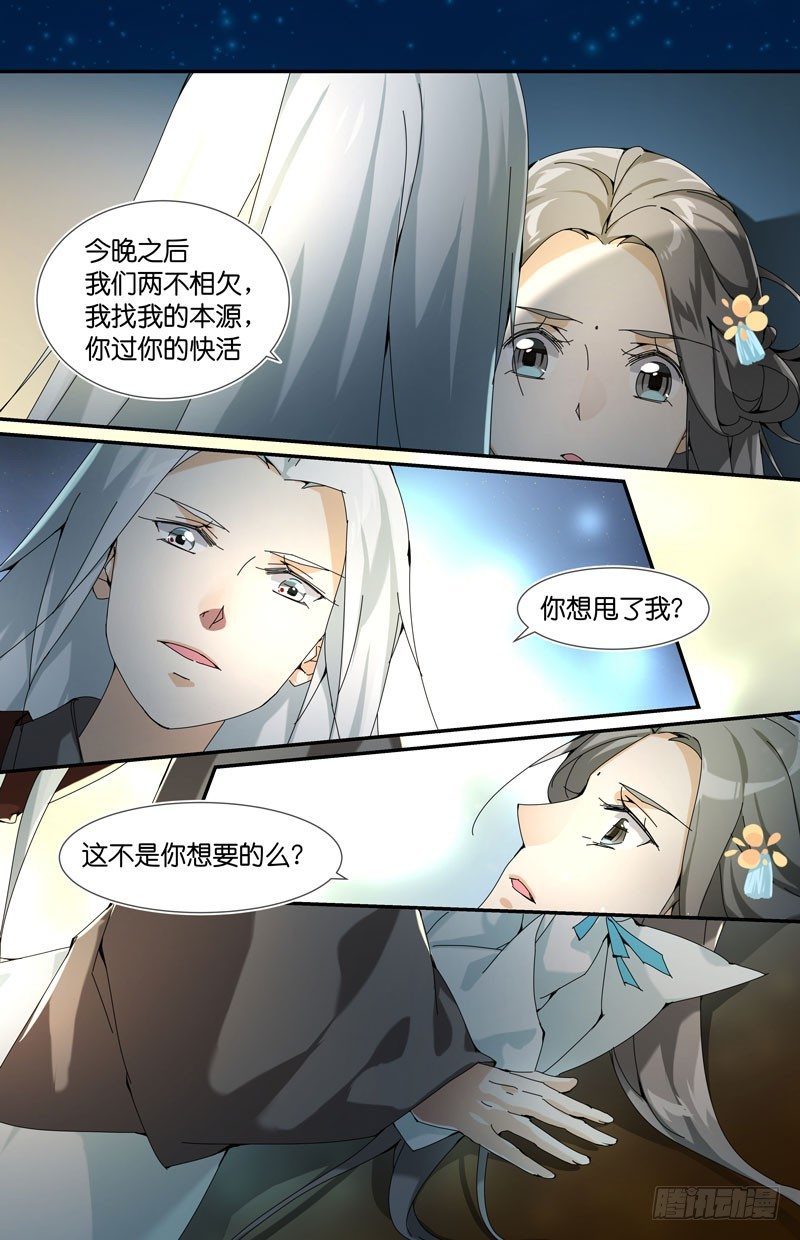 🍘无尽·重生 我们实在太般配了 第8页