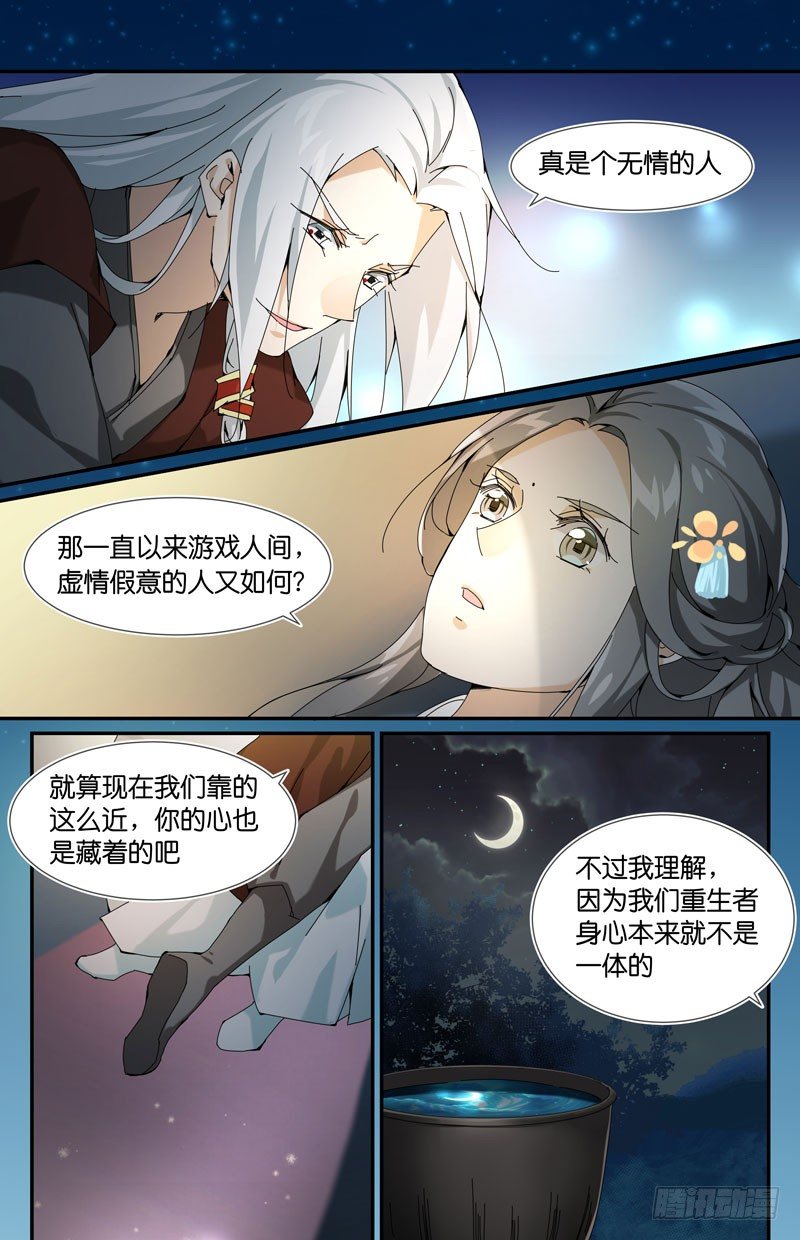 🍘无尽·重生 我们实在太般配了 第9页