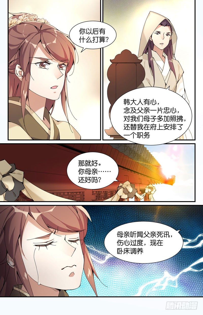 🍘无尽·重生 父子重聚 第10页