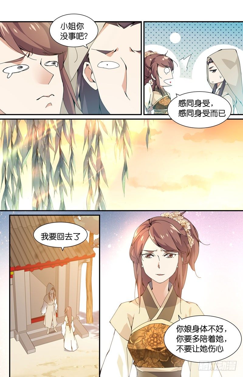 🍘无尽·重生 父子重聚 第11页