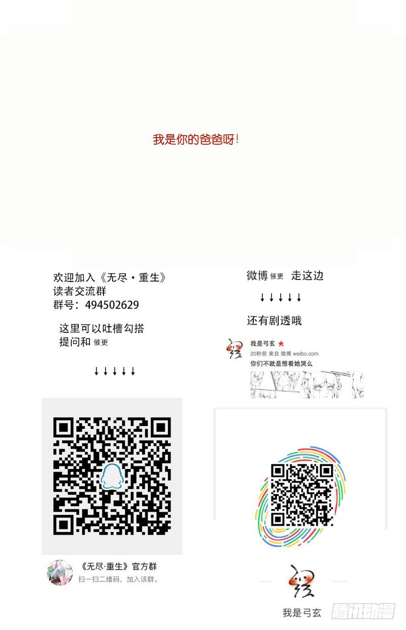 🍘无尽·重生 父子重聚 第14页
