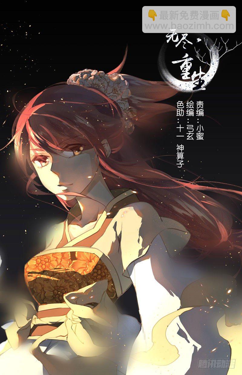 🍘无尽·重生 父子重聚 第3页