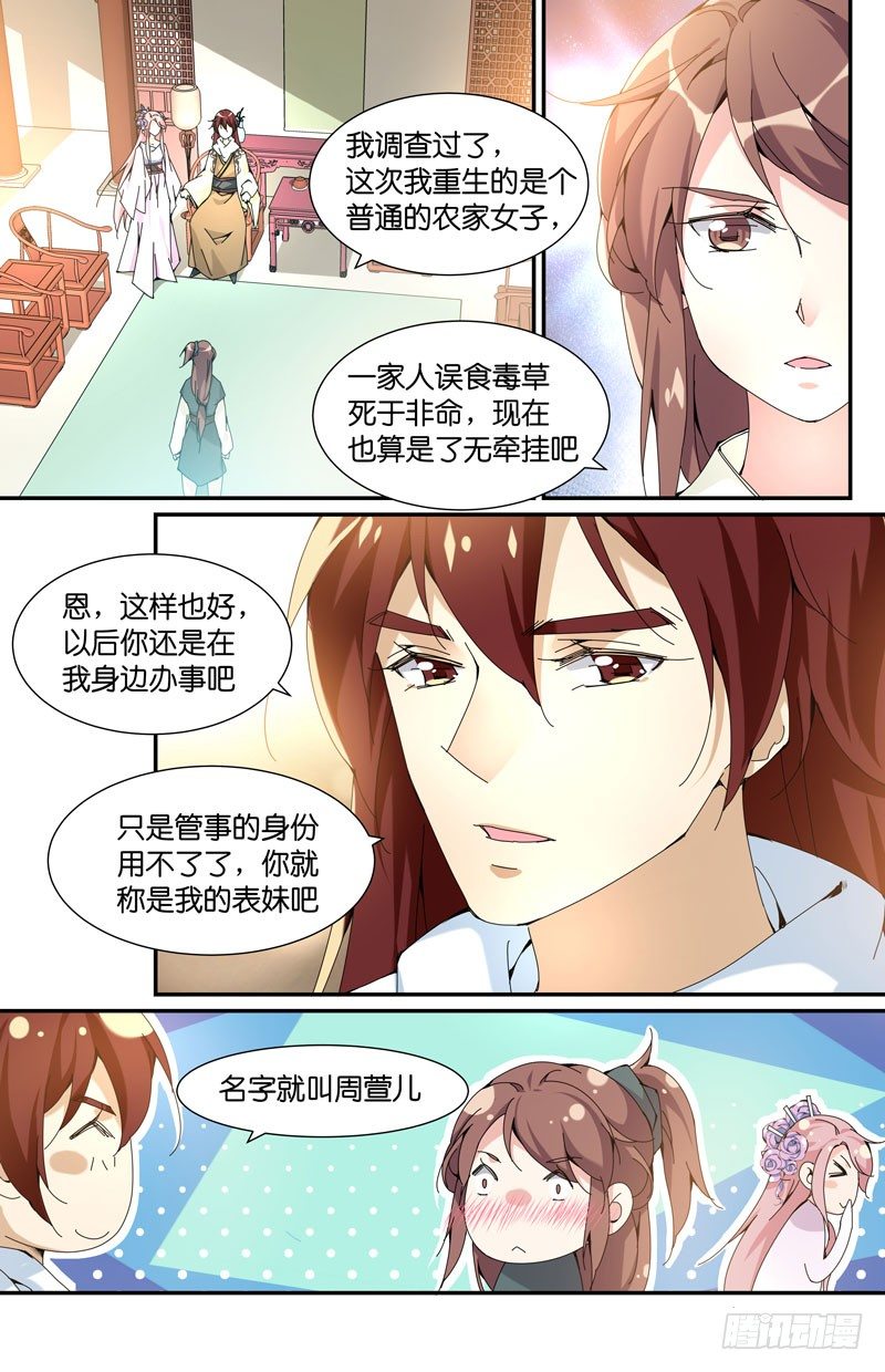 🍘无尽·重生 父子重聚 第7页