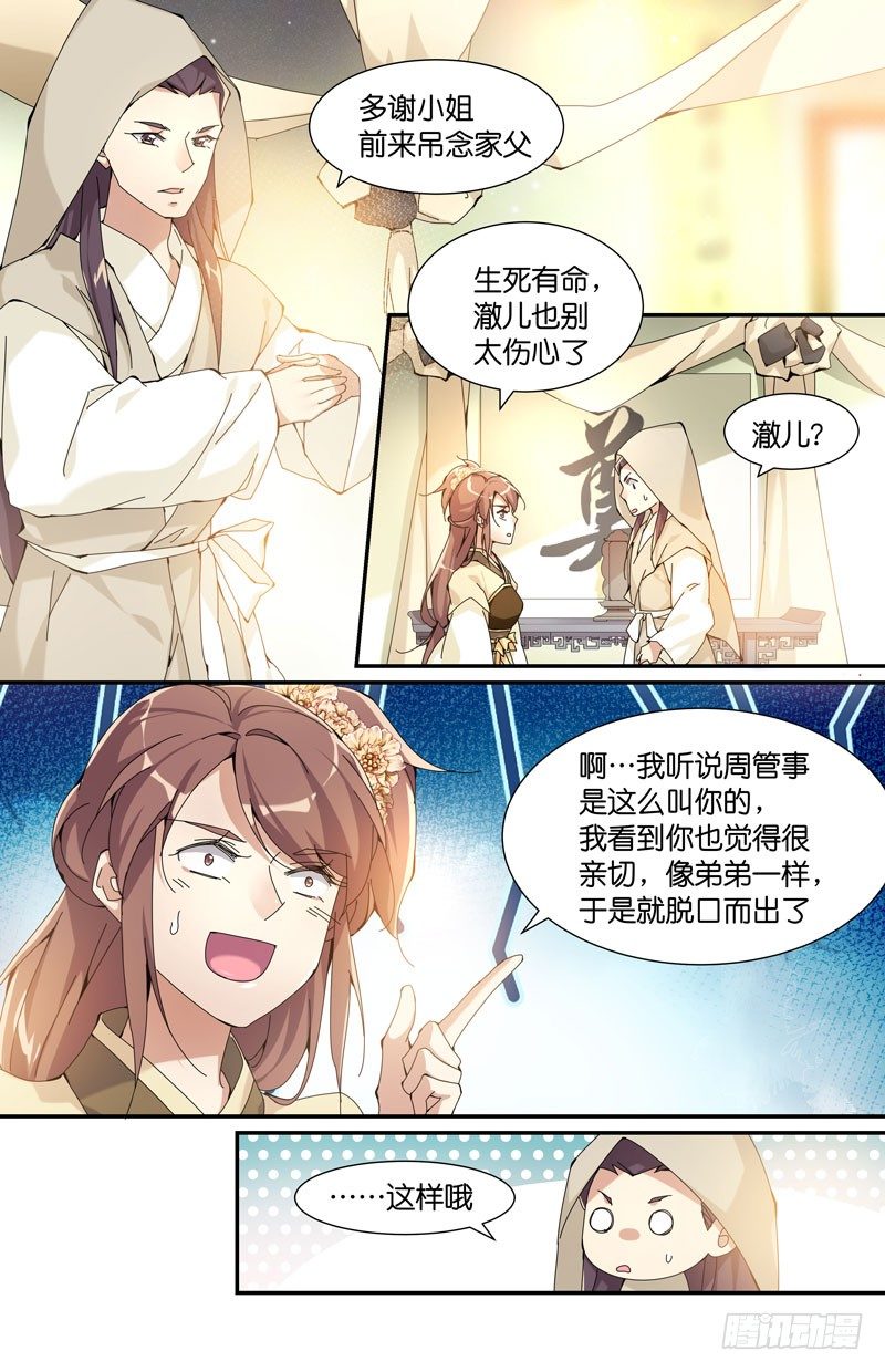 🍘无尽·重生 父子重聚 第9页