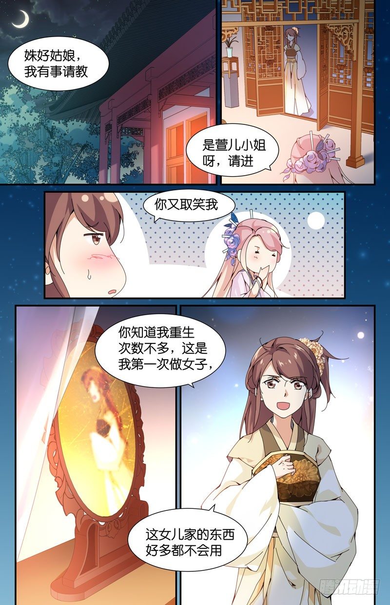 🍘无尽·重生 朝奇怪的方向去了 第1页