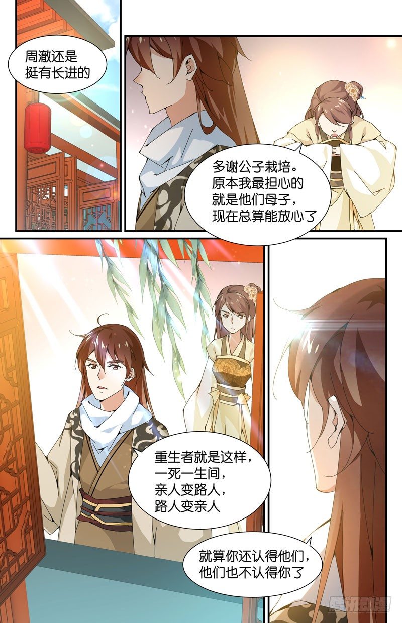🍘无尽·重生 朝奇怪的方向去了 第11页