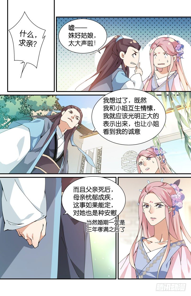 🍘无尽·重生 朝奇怪的方向去了 第14页
