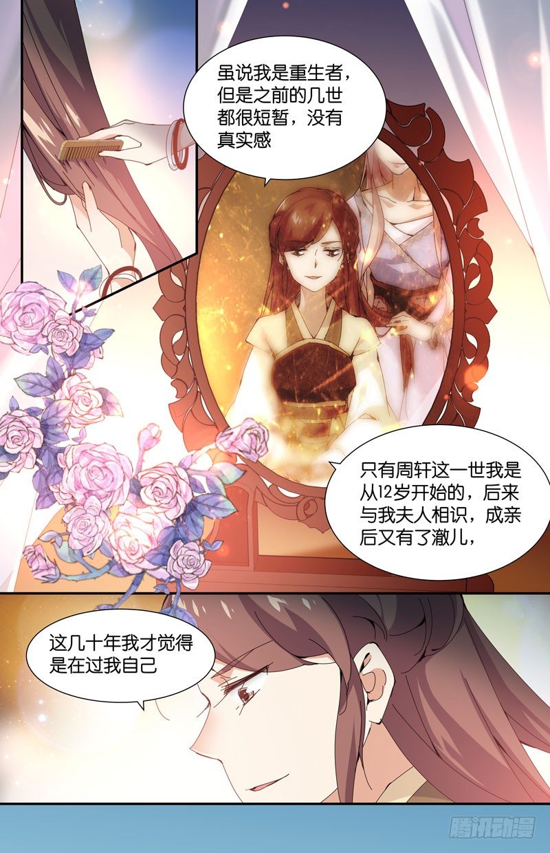 🍘无尽·重生 朝奇怪的方向去了 第3页