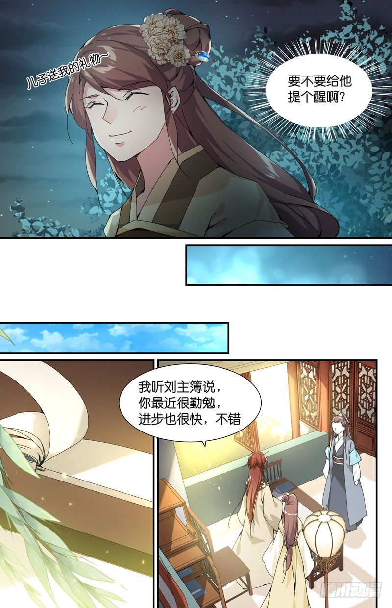 🍘无尽·重生 朝奇怪的方向去了 第7页