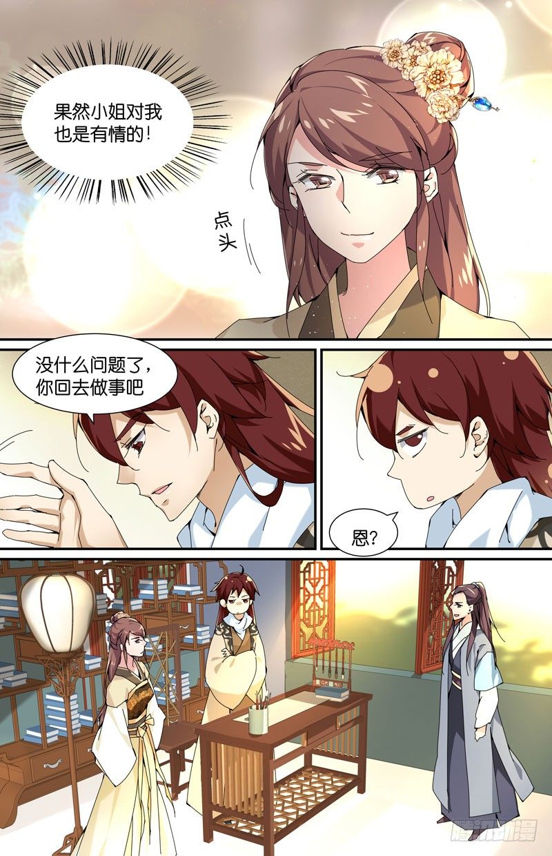 🍘无尽·重生 朝奇怪的方向去了 第9页