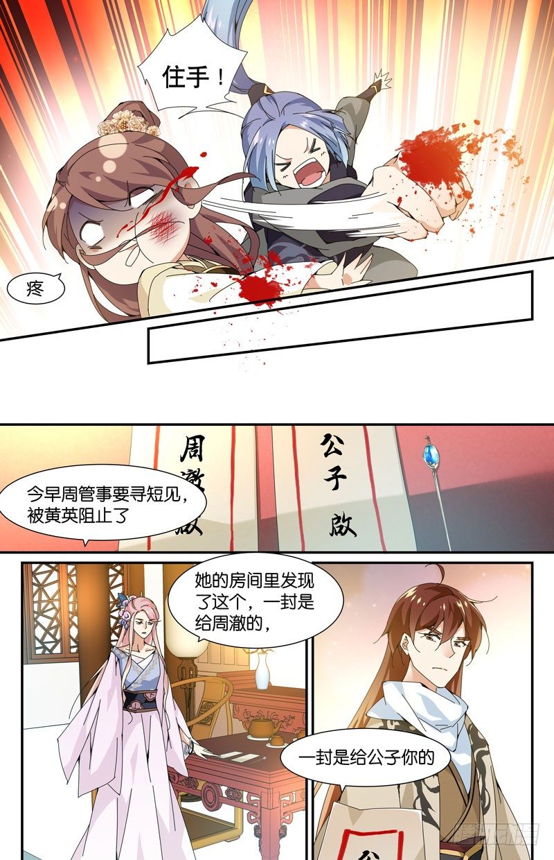 🍘无尽·重生 主仆决裂 第2页