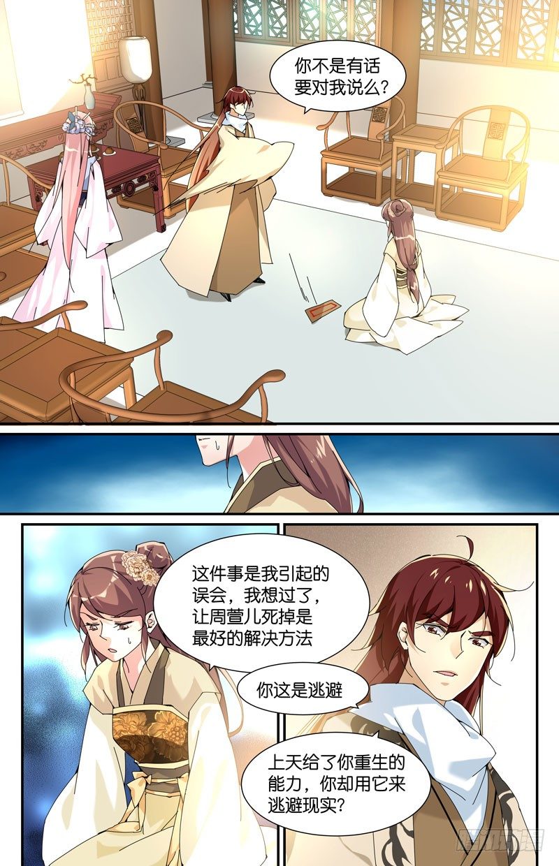 🍘无尽·重生 主仆决裂 第3页
