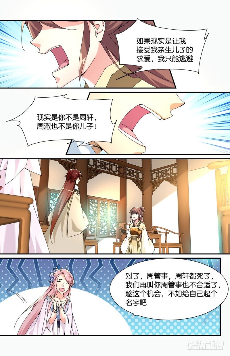 🍘无尽·重生 主仆决裂 第4页