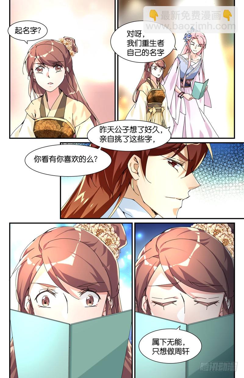 🍘无尽·重生 主仆决裂 第5页