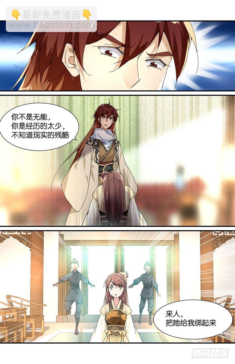 🍘无尽·重生 主仆决裂 第6页