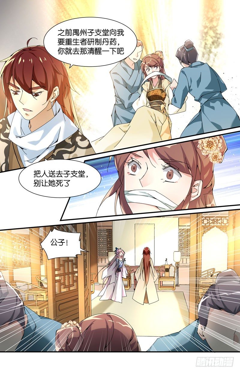 🍘无尽·重生 主仆决裂 第7页