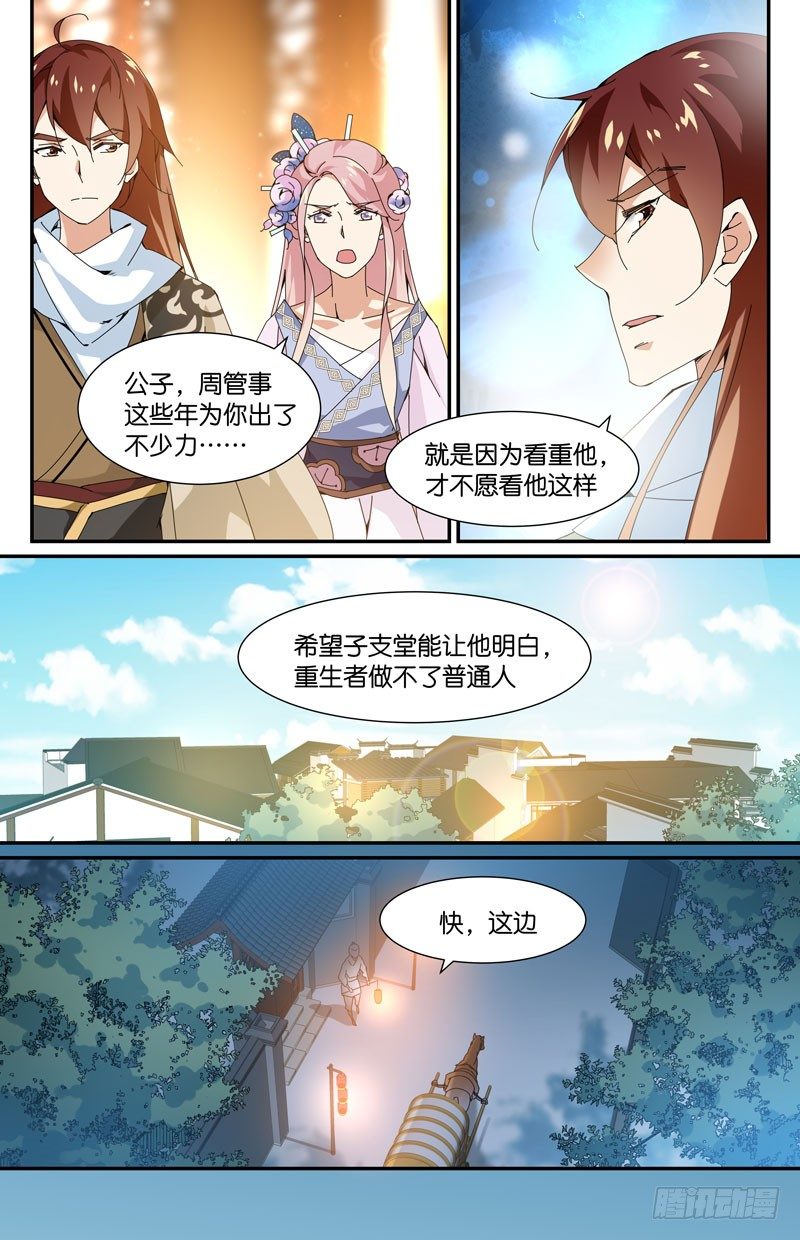 🍘无尽·重生 主仆决裂 第8页