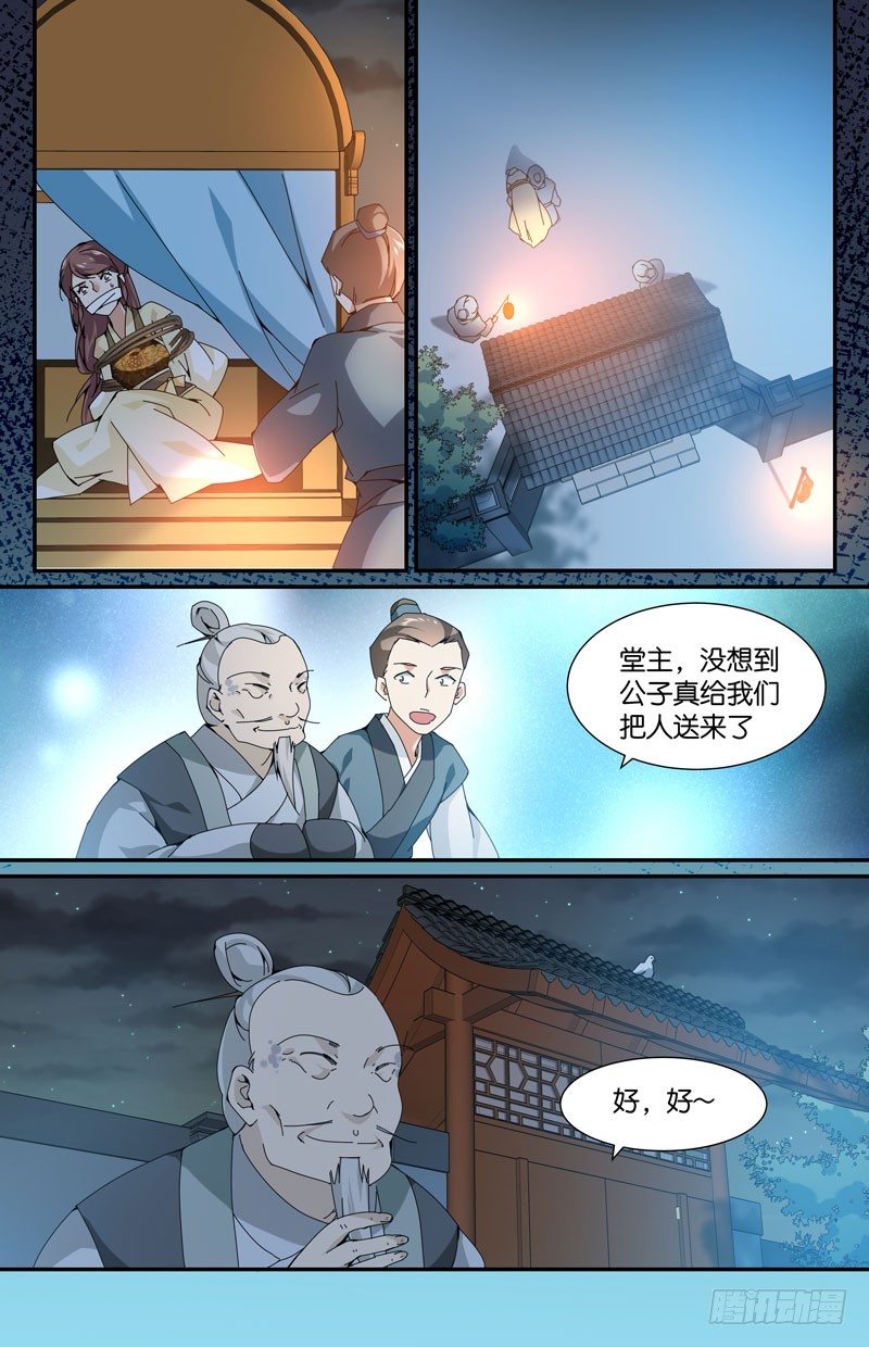 🍘无尽·重生 主仆决裂 第9页