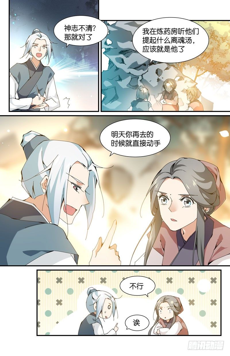 🍘无尽·重生 人不见了 第4页