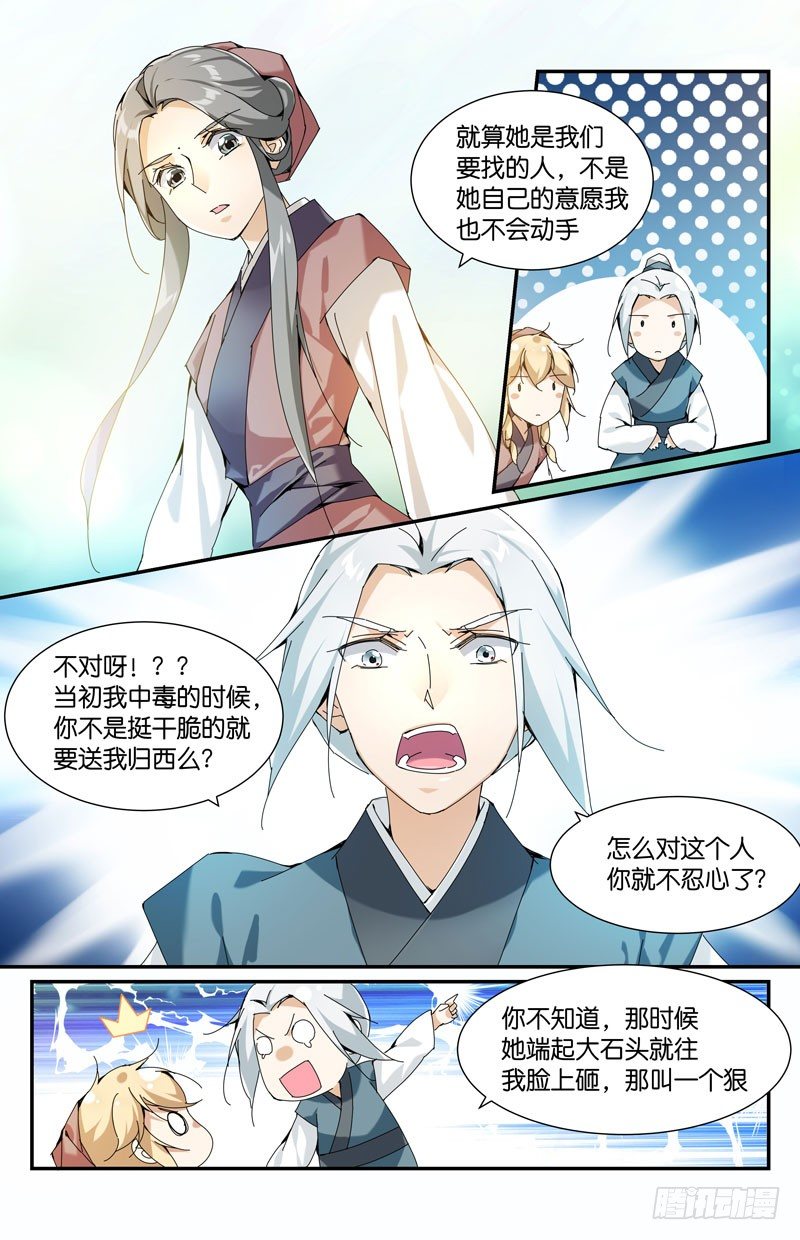 🍘无尽·重生 人不见了 第5页