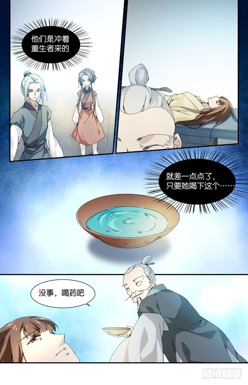 🍘无尽·重生 为爱成魔 第1页