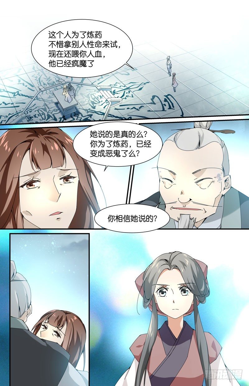 🍘无尽·重生 为爱成魔 第3页