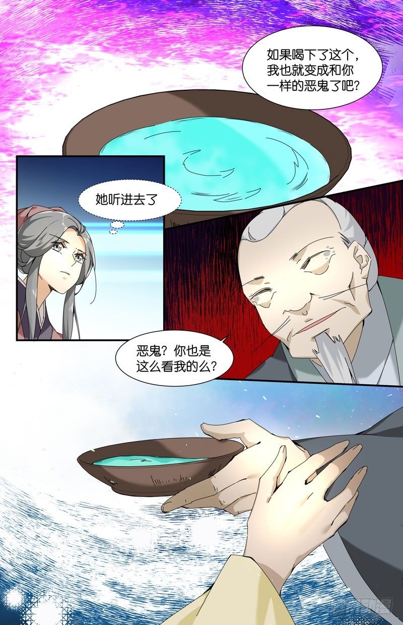 🍘无尽·重生 为爱成魔 第5页
