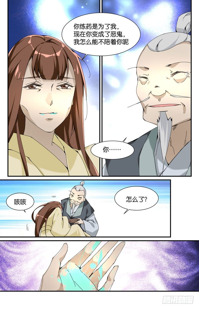 🍘无尽·重生 为爱成魔 第7页