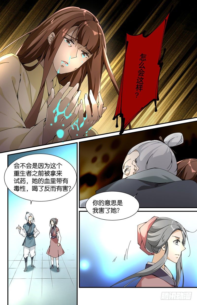 🍘无尽·重生 为爱成魔 第8页