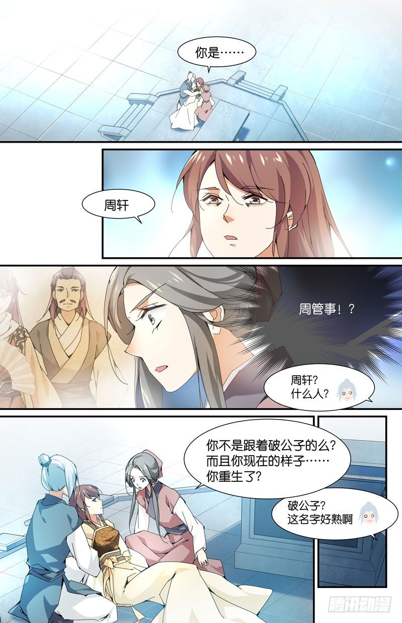 🍘无尽·重生 故人重逢 第1页