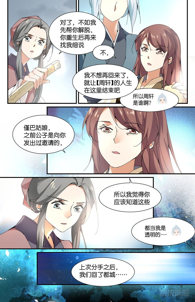 🍘无尽·重生 故人重逢 第2页