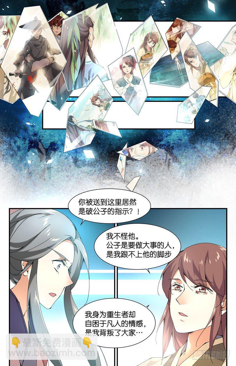 🍘无尽·重生 故人重逢 第3页