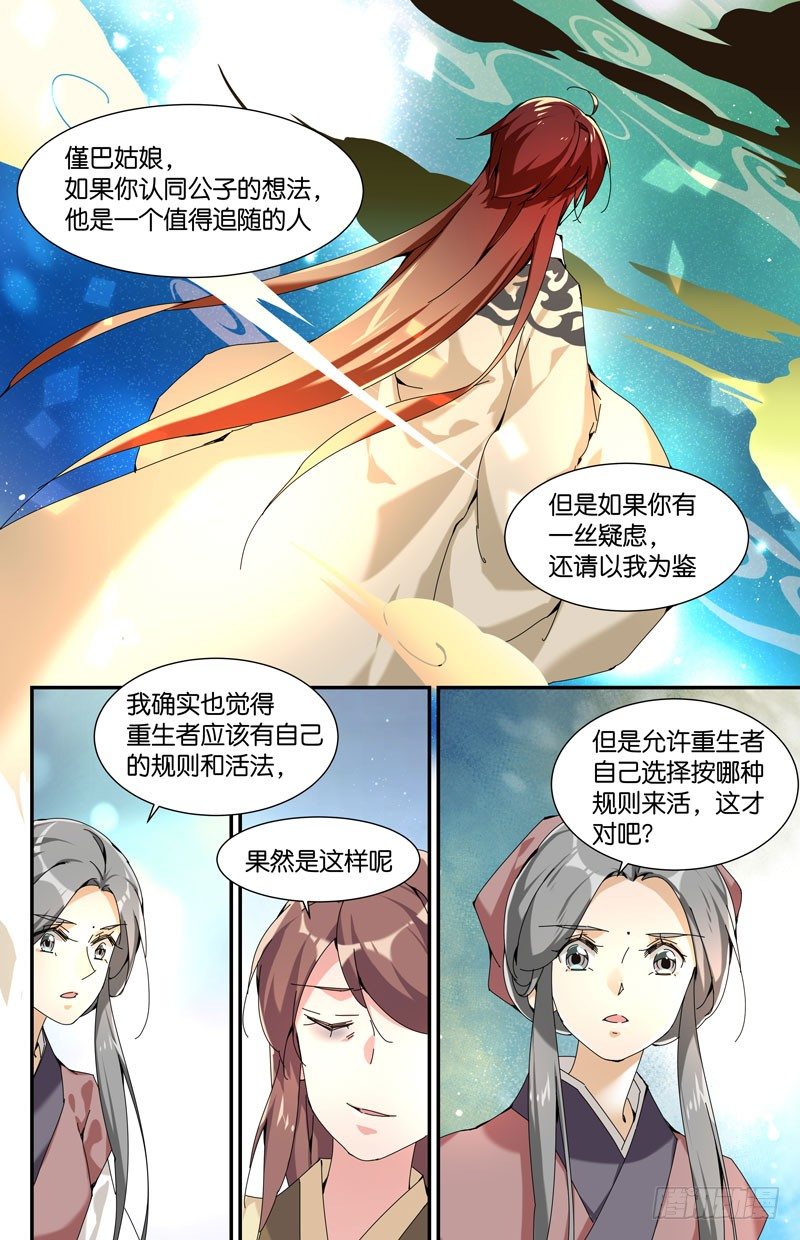 🍘无尽·重生 故人重逢 第4页