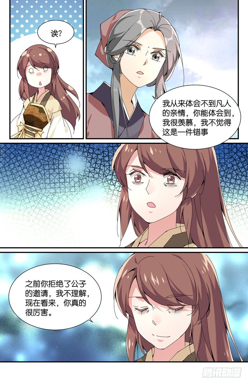 🍘无尽·重生 故人重逢 第5页