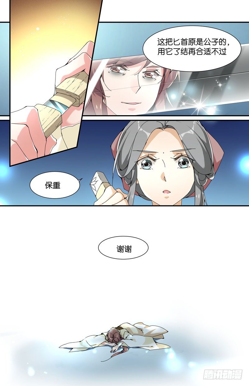 🍘无尽·重生 故人重逢 第6页