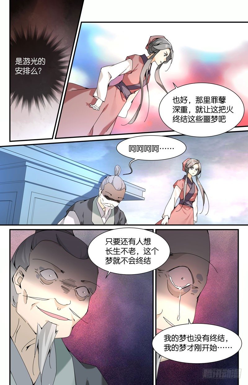 🍘无尽·重生 故人重逢 第8页